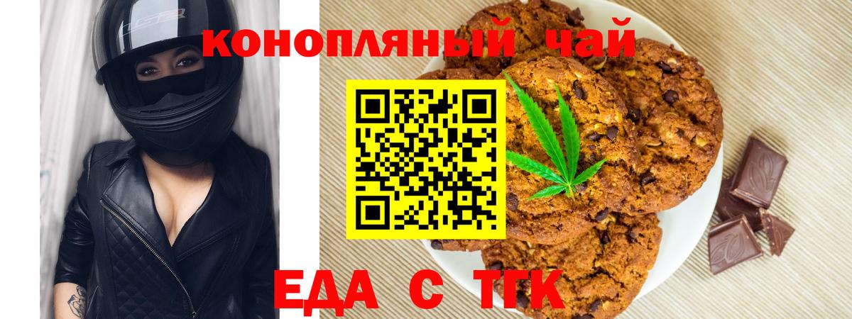 Печенье с ТГК марихуана  Вход с VPN  Майский 