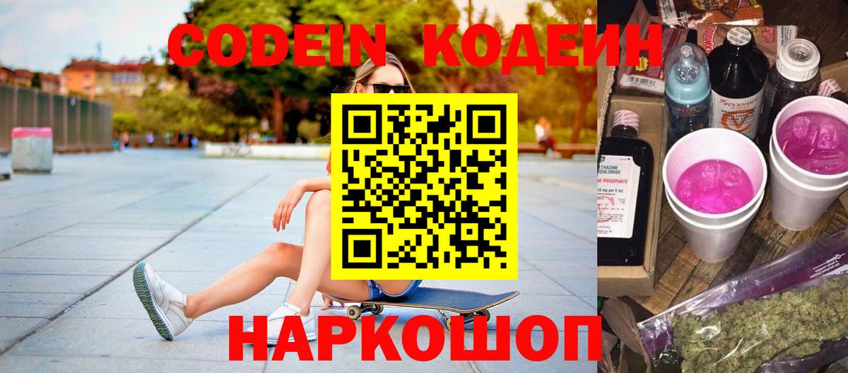 Codein напиток Lean (лин) Майский