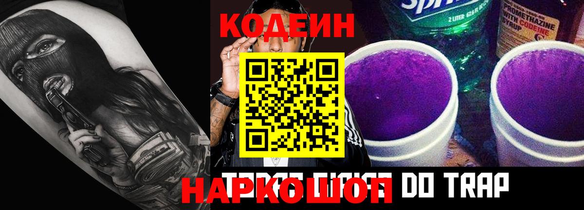 Майский  Кодеин напиток Lean (лин)  Кодеин напиток Lean (лин)  Вход с VPN 
