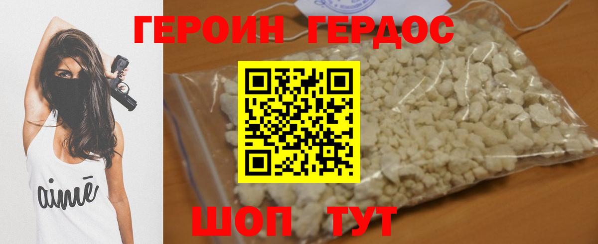 ГЕРОИН  Вход с VPN  Майский  Героин белый 