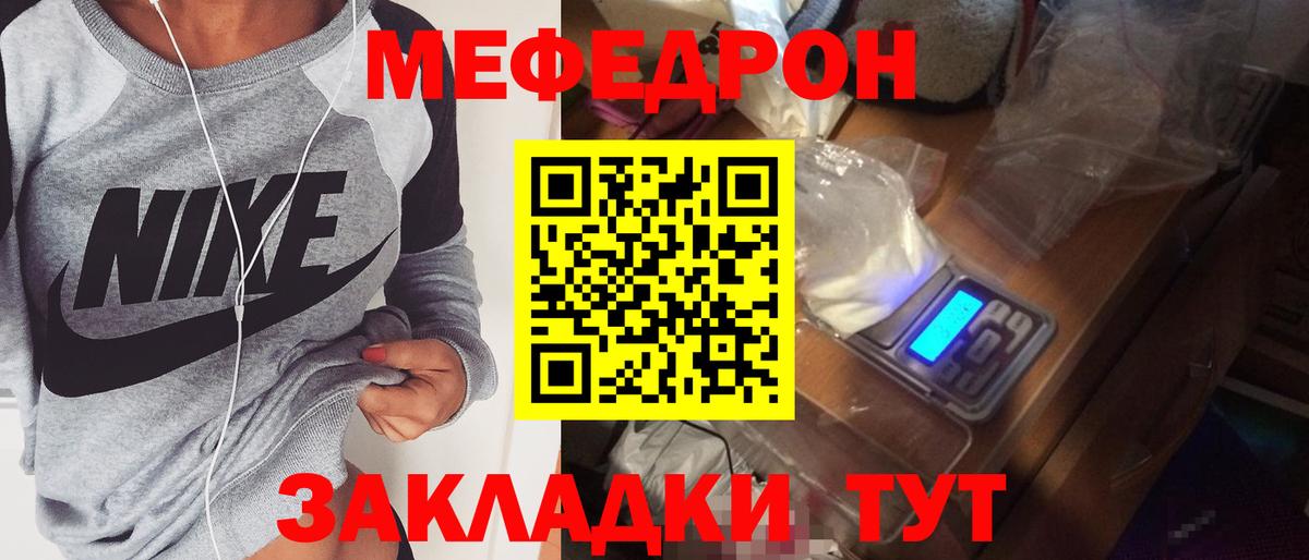 Меф мяу мяу мука Майский