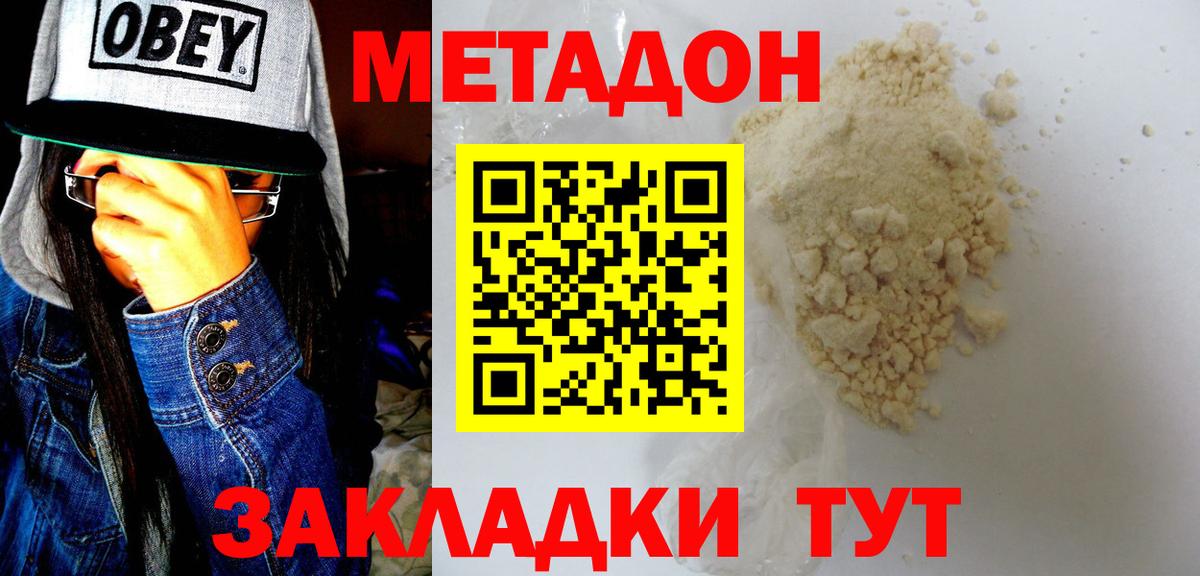 Майский  МЕТАДОН methadone  МЕТАДОН белоснежный  Вход с VPN 